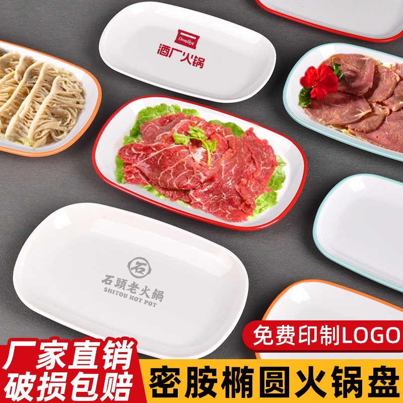 密胺双色长方形盘子商用火锅菜盘肠粉盘仿瓷塑料凉菜碟子餐盘