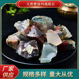紫绿玛瑙原石 香薰石 扩香石 消磁石 天然水晶石 工厂直销