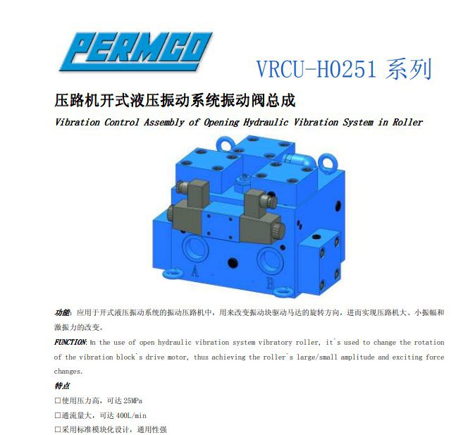 PERMCO 泊姆克 齿轮泵、齿轮马达 工程建筑机械液压 VRCU-H0251