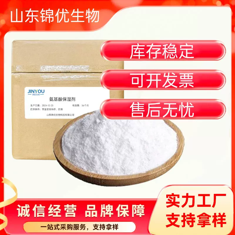 一水无水甜菜碱氨基酸保湿剂保湿添加剂化妆品保湿日化级有机