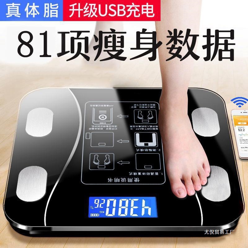 批发智能蓝牙体脂秤称重电子秤测量脂肪人体健康秤家用充电体重秤