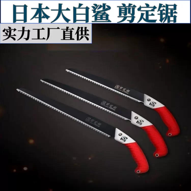 工厂批发一件代发剪定锯大白鲨手锯修枝大手锯果树锯木工锯子园林