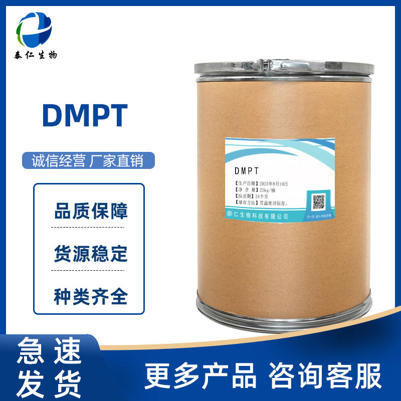 DMPT 饲料级二甲基-β-丙酸噻亭 诱鱼剂的钓鱼饵料水产诱食剂