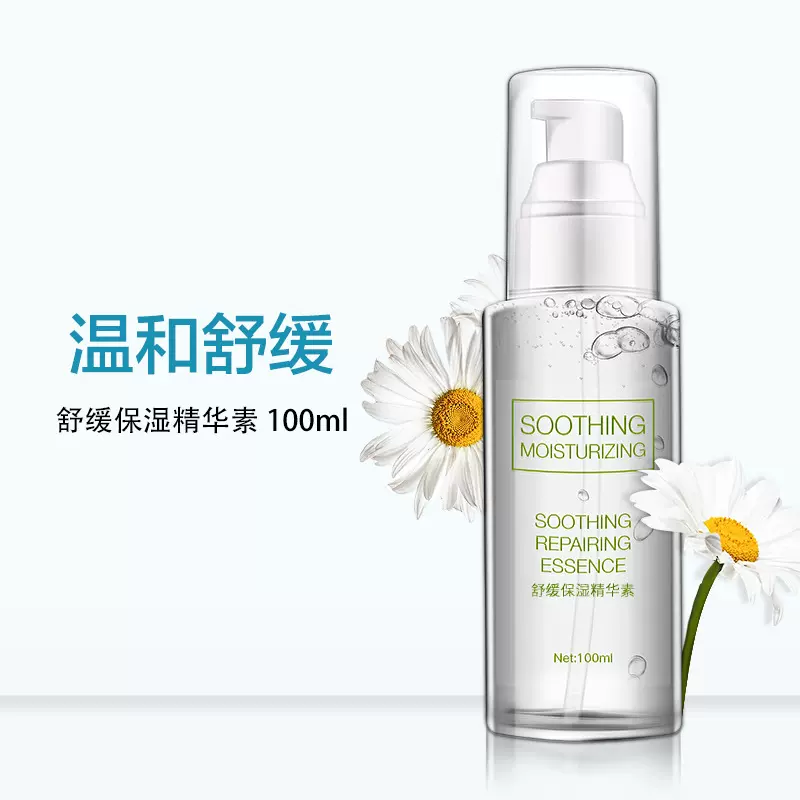 舒缓修护精华素保湿敏感肌肤舒缓护肤品美容院专供补水精华小样