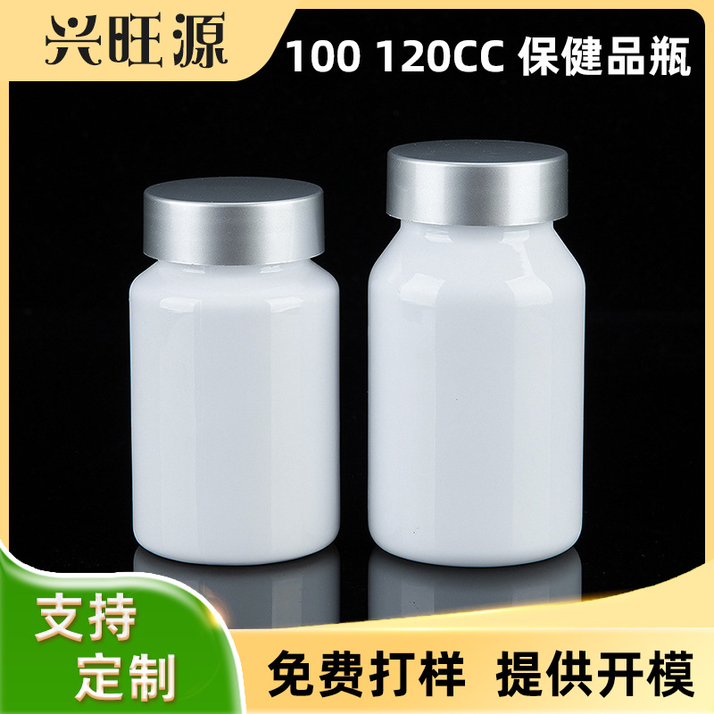 100 120CC塑料瓶PET白色大容量分装胶囊瓶片剂瓶糖果瓶