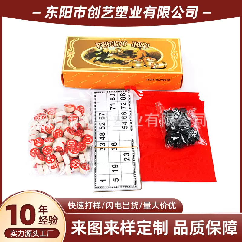 90颗乐透棋数字棋纸盒装宾果棋宾果乐透棋数字游戏bingo loteria