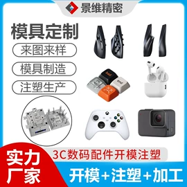 注塑加工;塑料模;模具制造