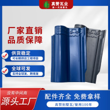 广东厂家全瓷琉璃瓦防水耐酸碱耐高温耐磨屋脊瓦别墅自建房屋顶瓦