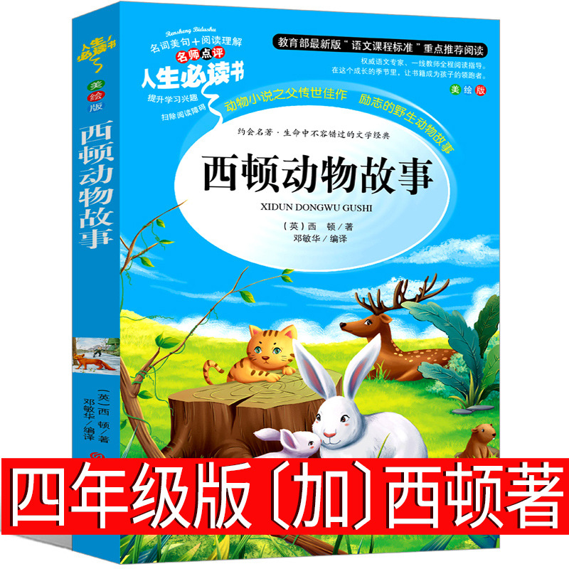 西顿动物故事〔加〕西顿著