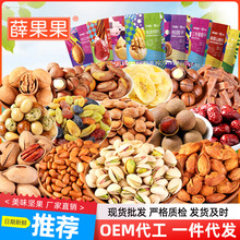 开心果松子夏威夷碧根果100g小包装 开心果批发坚果年货礼盒批发