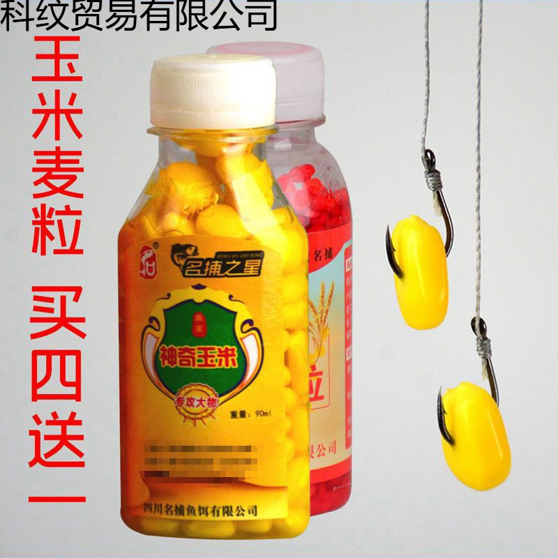 名捕钓鱼玉米饵人工合成麝香麦子颗粒鱼饵野钓鲤青鱼饵料威威东