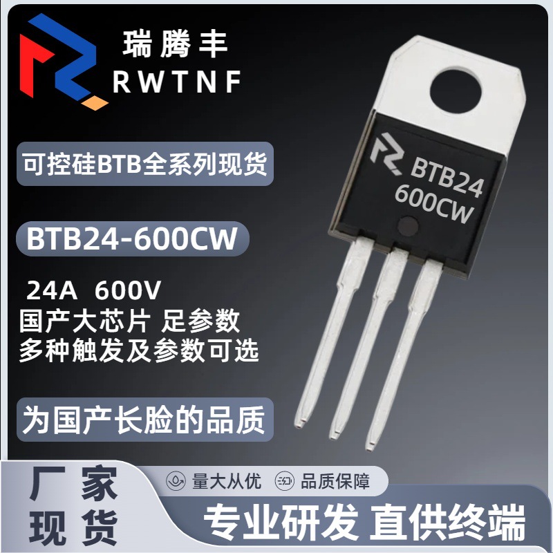BTB24-600CW国产大芯片 双向可控硅24A600V足参数 BTB24 TO-220
