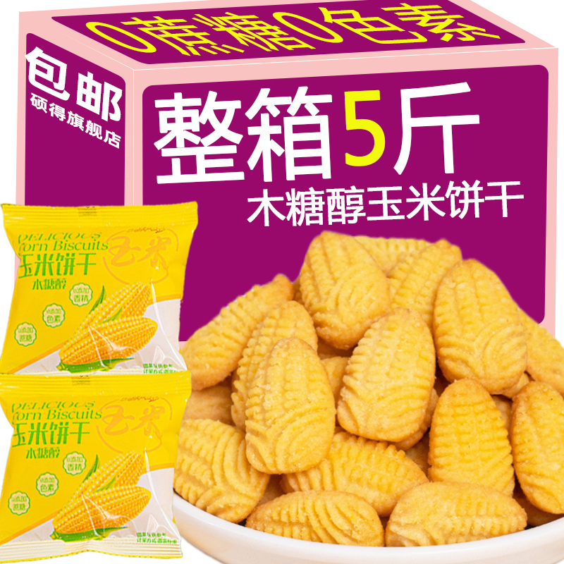 木糖醇玉米饼干蔗糖0香精0色素整箱5斤装老人孕妇健康小零食