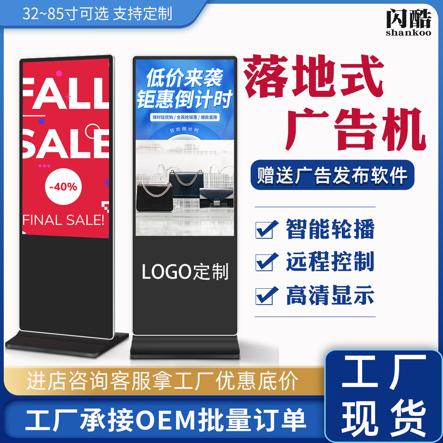 闪酷落地竖屏显示器酒店查询宣传屏电子海报奶茶店电梯广告机商用