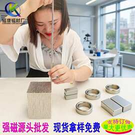 厂家批发磁铁圆形方形环形打孔钕铁硼磁钢异形铁片永磁强磁磁石