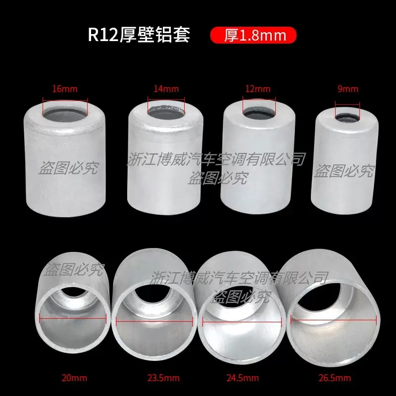 汽车空调管路接头铝套环保R12厚壁铝套