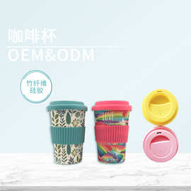 源头工厂竹纤维咖啡杯280350400450ml礼品杯配硅胶盖硅胶杯套