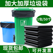 平口垃圾袋大号黑色加厚酒店餐饮环卫物业工业一次性商用塑料袋