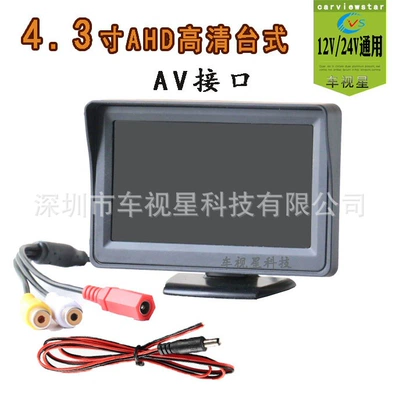 4.3inch 5inch Ahd1080P720P Single Display High-Definition High-Brightness Car Suction Cup Foldableing Rear View Monitor (Car display) - 43inch-desktop-av