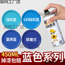 蓝色自动手摇自喷漆深蓝天蓝色手喷漆汽车金属防锈漆油漆喷罐