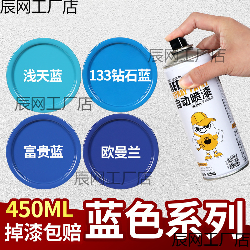 蓝色自动手摇自喷漆深蓝天蓝色手喷漆汽车金属防锈漆油漆喷罐