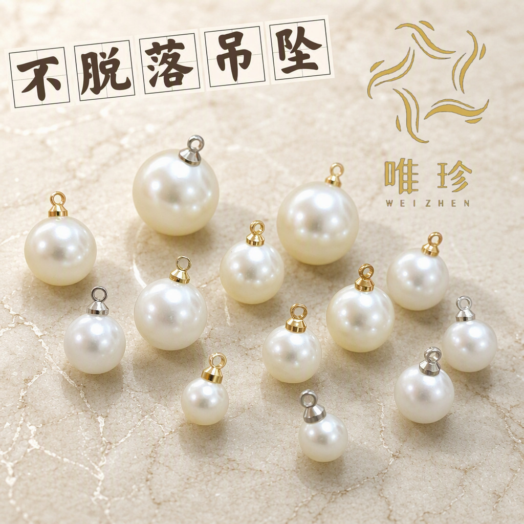 工厂直供仿珍珠带圈吊坠不脱落铜帽羊眼高亮珍珠耳环耳坠胸针配件