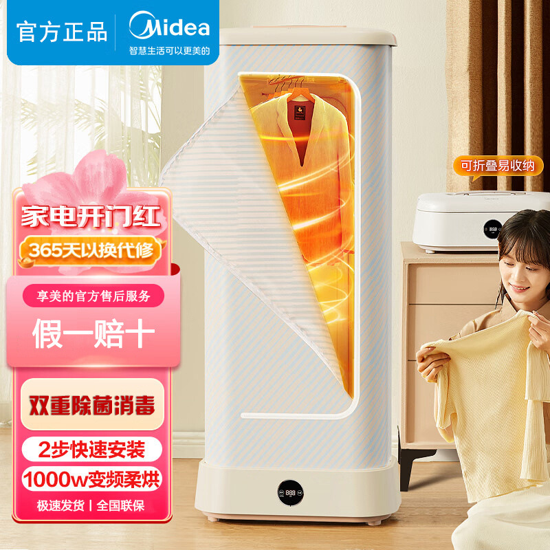 美的干衣机可折叠大功率速干可定时香薰祛味家用烘衣便携式烘干机