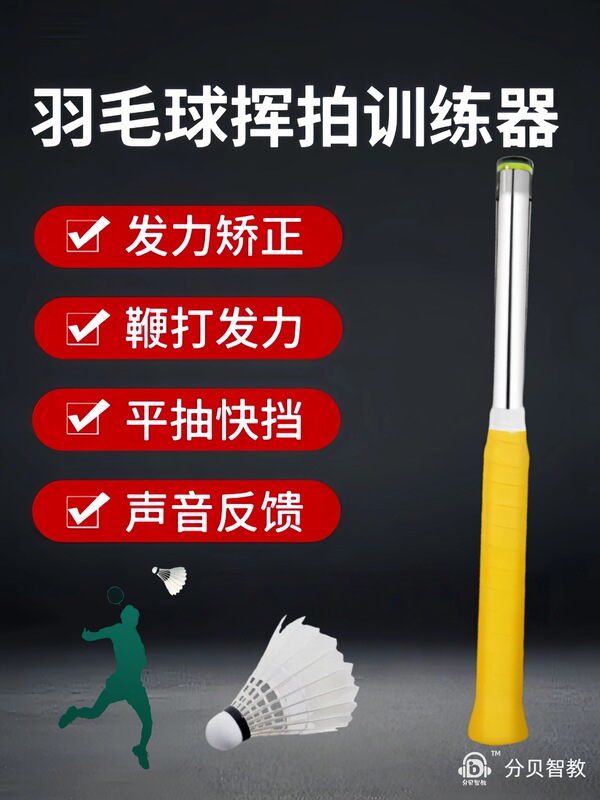 羽毛球发力训练器礼盒批发鞭打挥拍练习器材发声纠正动作|undefined