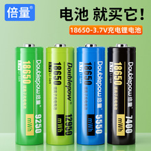 倍量18650锂电池3.7V大喇叭麦克风玩具车风扇电筒大容量充电电池