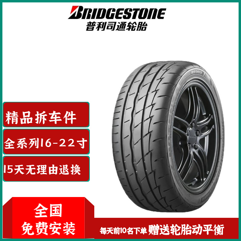 普利司通汽车轮胎大全防爆轮胎小轿车原装171819英寸21555r17