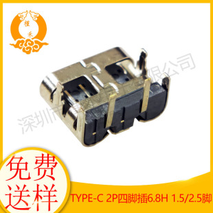 type-c base usb 2P90 degree plug board DIP simple four-pin direct plug L6.8mm high current charging