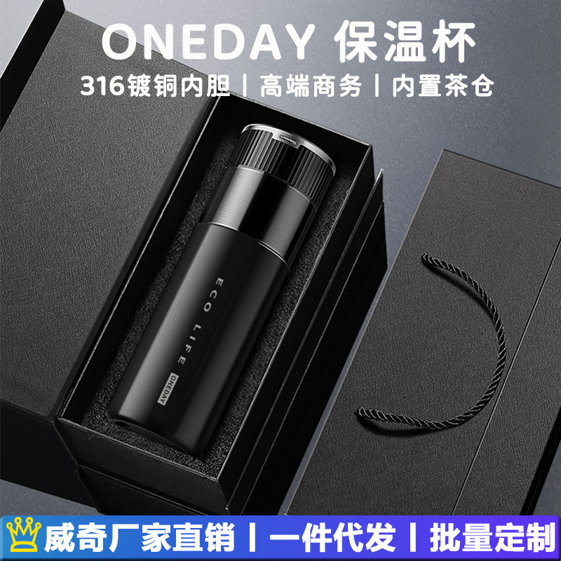 oneday商务茶杯一键开盖水杯轻奢高级感茶水分离保温杯316不锈钢|undefined