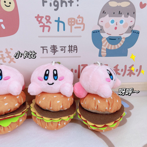 Kirby Burger key chain pendant plush doll school bag bag pendant grabber doll cross-border toy wholesale