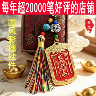 升之金属来财令流苏国风室外汽车挂饰家用腰牌五路财神令牌挂件