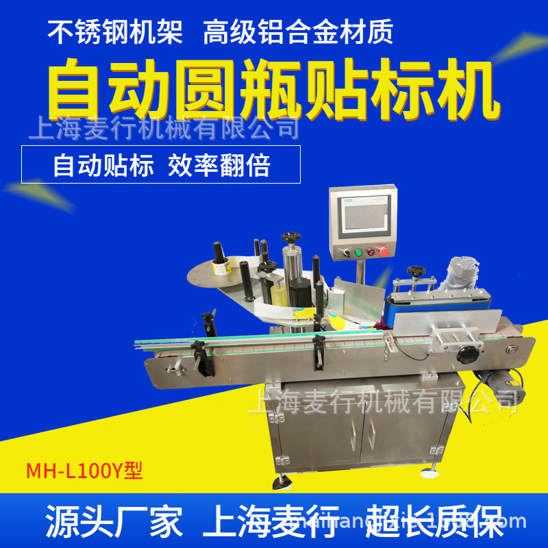 自动不干胶标签罐头瓶贴标机 圆瓶贴标机 圆桶贴标机MH-L100Y