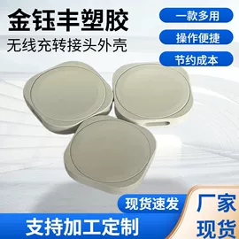 塑胶外壳;其他橡胶制品;外壳