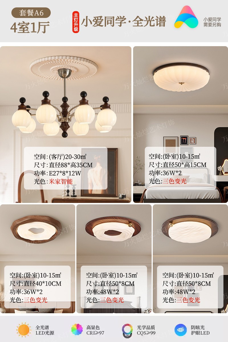 【설치 포함】 A6 패키지 - 방 4개, 거실 1개 - 메인 조명 스마트 업그레이드