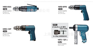 JaPAn NPK Air Drill NRD-6PB NRD-6SA NRD-10P NRD-12PA Pneumatic TaPPing Machine