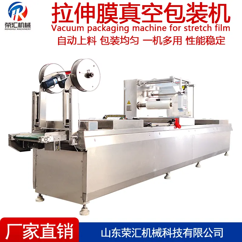 香脆肠牛肉干拉伸膜真空包装机 全自动卤蛋阿胶封口气调包装设备