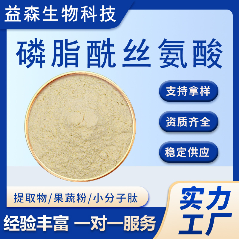 Phosphatidylserine 20%-70% Food Grade Soybean Extract New Food Ingredient Ps Complex Neuronic Acid