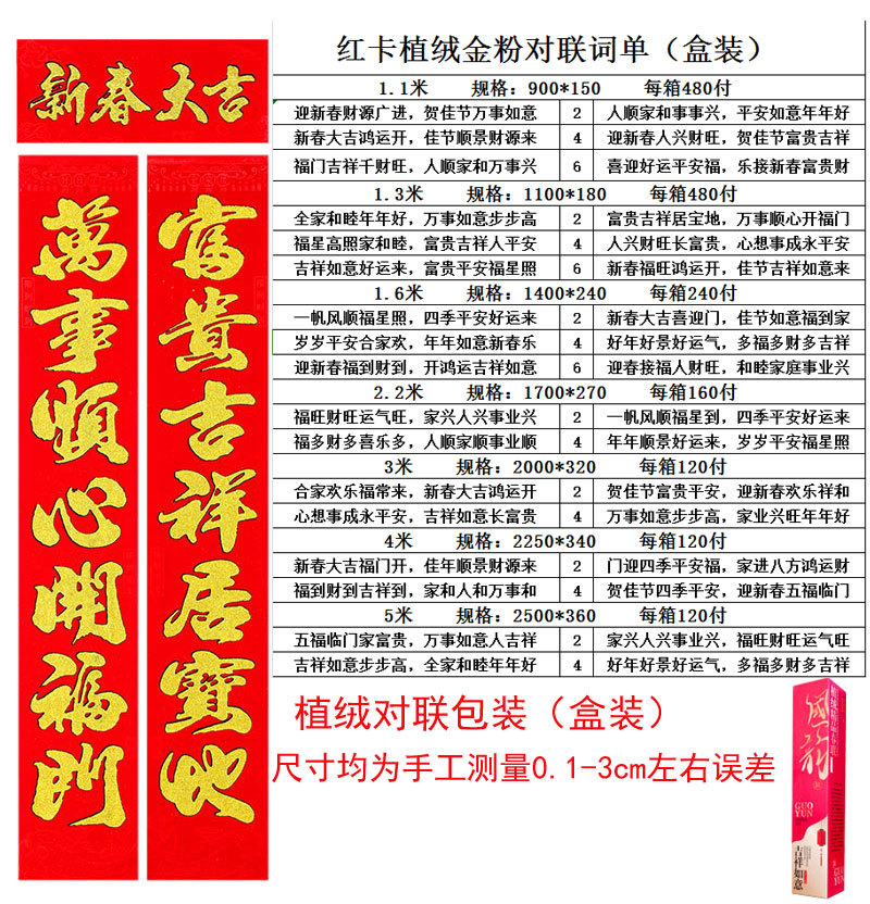 红卡植绒金粉对联尺寸