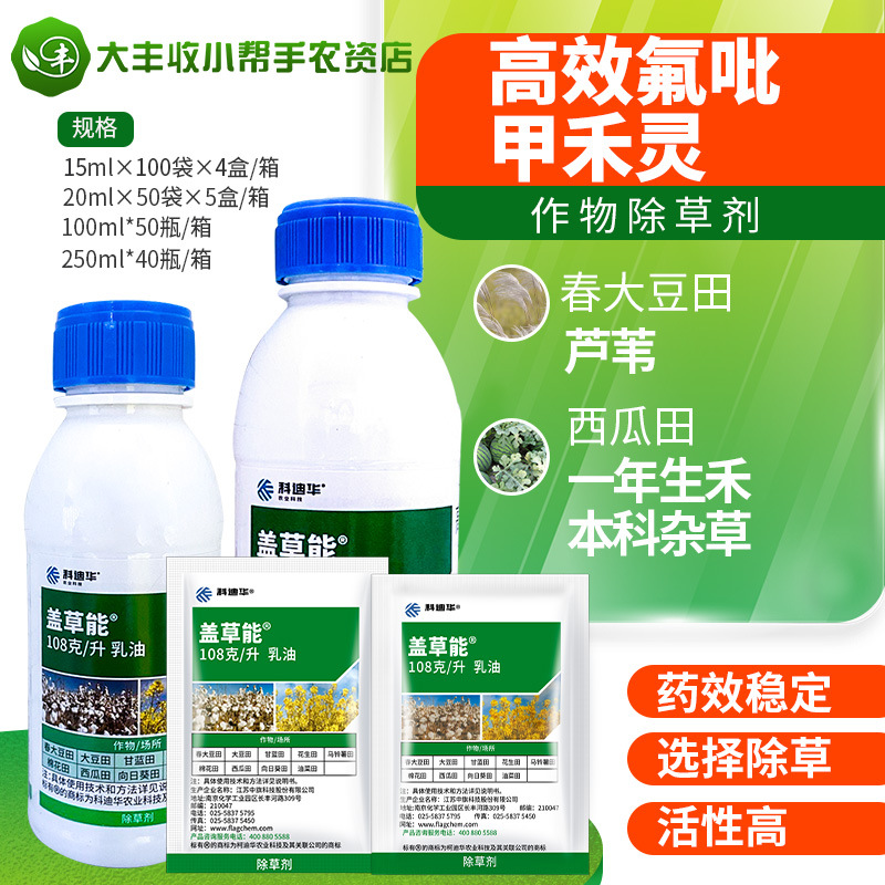 陶氏益农 盖草能 高效氟吡甲禾灵 芦苇稗草大豆田杂草除草剂农药