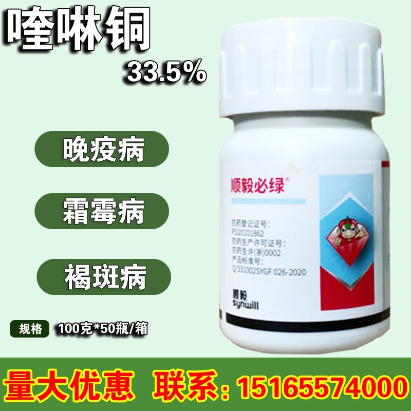 海正必绿 33.5%喹啉铜晚疫病 霜霉病褐斑病农药杀菌剂100g