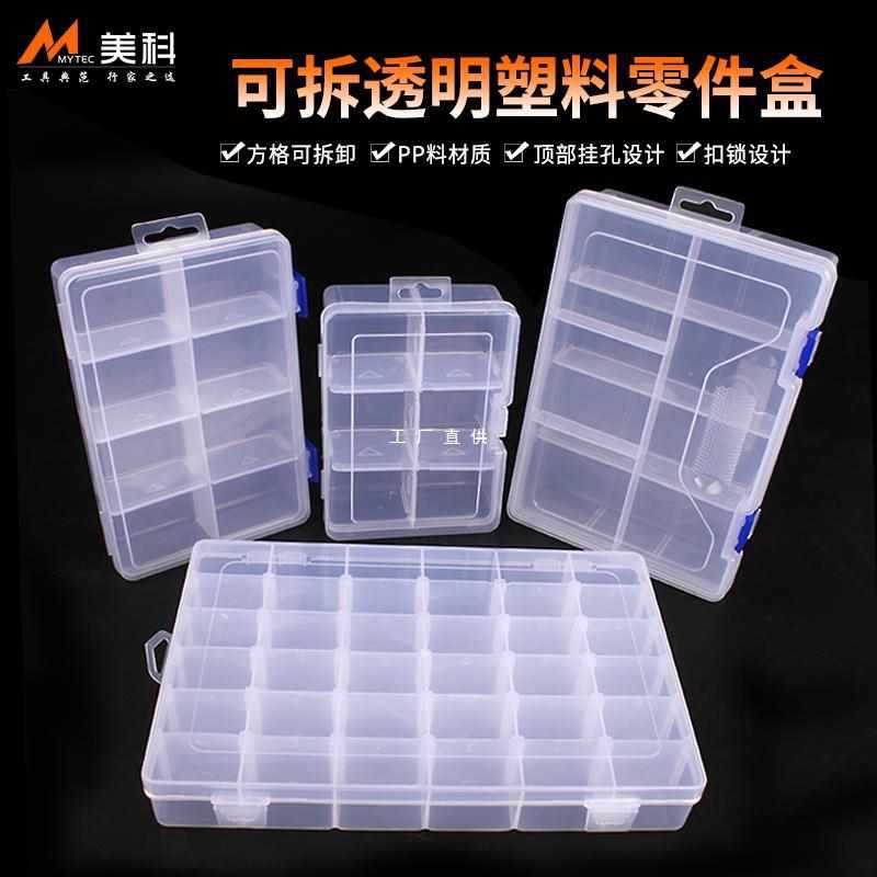 小零件盒钉子收纳塑料带盖螺丝电子贴片元件盒可拆分钓鱼盒子
