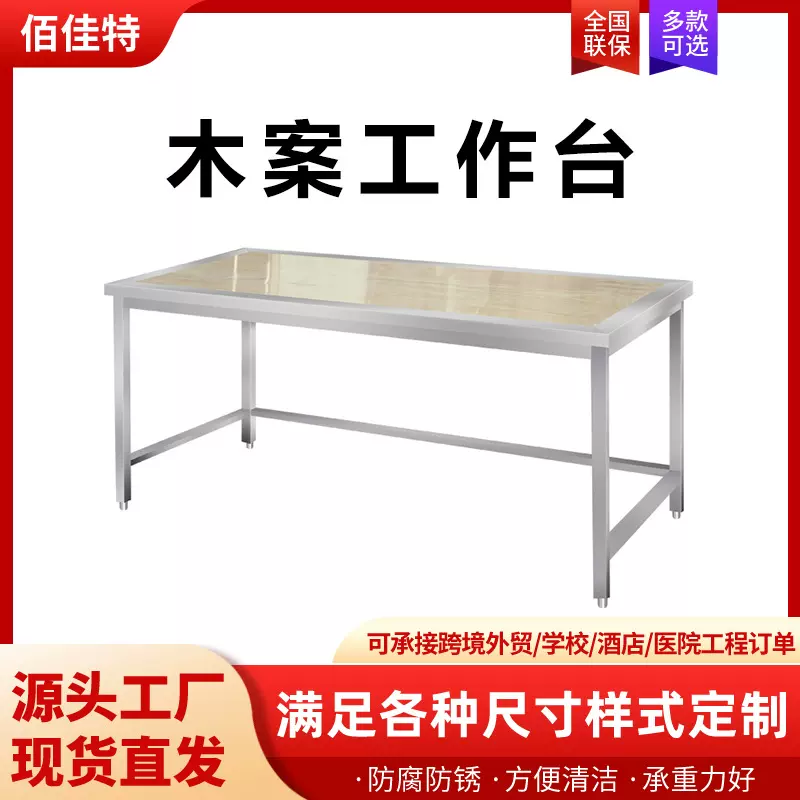 不锈钢木案工作台厨房操作台灶台架打荷台饭店商用和面揉面桌