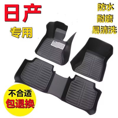 [适用汽车脚垫东风日产新轩逸经典逍客奇骏天籁骐达蓝鸟阳光骊威颐]
