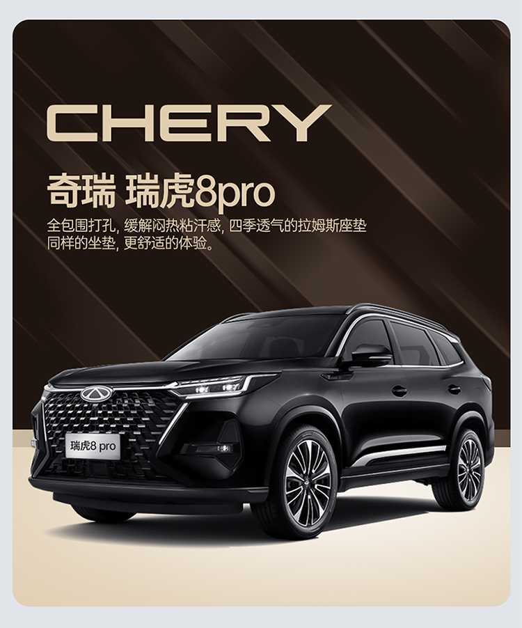 Chery Tiggo 8 PRO special car seat cushion, suitable for all seasons, full coverage, Ramus perforated and breathable car seat cover