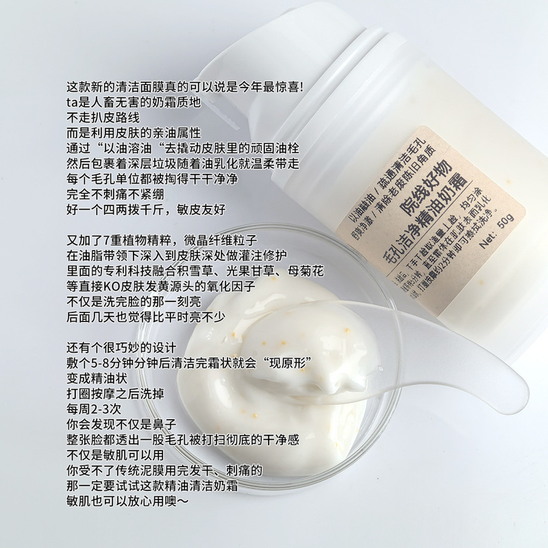 毛孔洁净精油奶霜深层清洁面部按摩霜去死皮角质疏通毛孔清洁霜|undefined