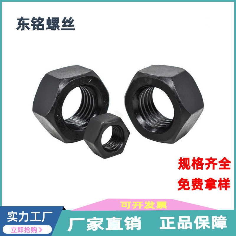 M2M2.5M3M4M5M6M8-M36高强度螺帽GB6170 碳钢黑色8.8级六角螺母