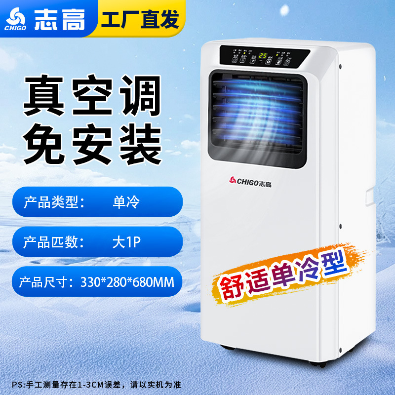 【厳選】Chigo モバイルエアコン コンプレッサー冷凍 小型エアコン 小型縦型オールインワン ポータブルエアコン|undefined
